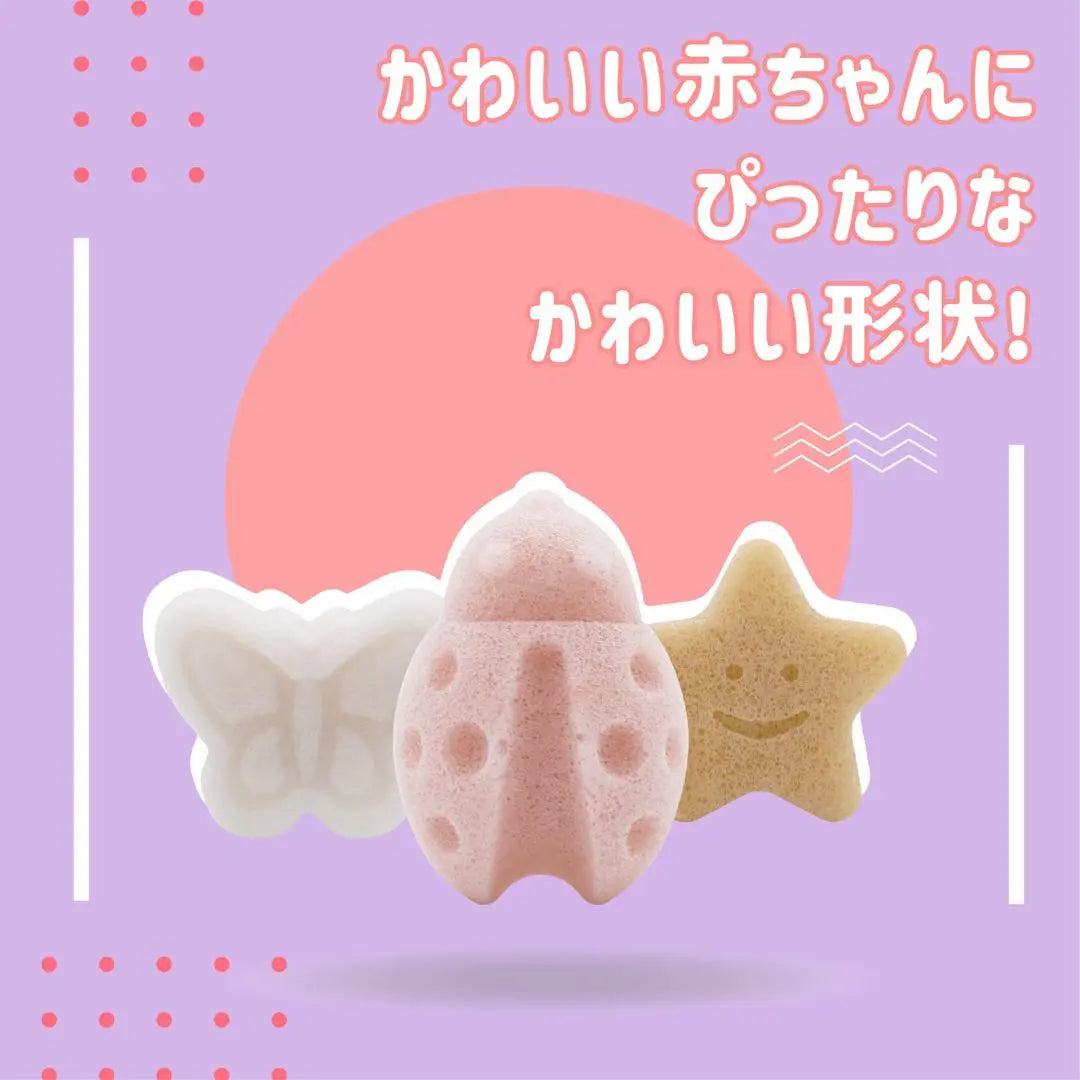 Baby bathing baby konjac sponge 3 sets Cute natural material | 赤ちゃん 入浴用ベビーこんにゃくスポンジ 3個セット キュート 天然素材