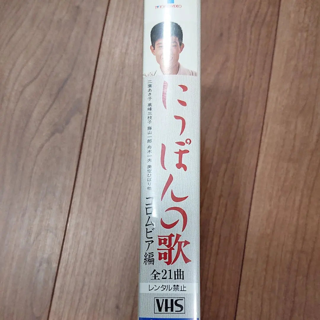 Permanently preserved version of "Japan's Song" [VHS]