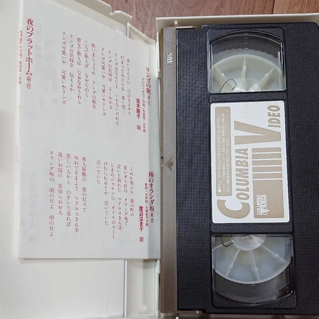 Permanently preserved version of "Japan's Song" [VHS]