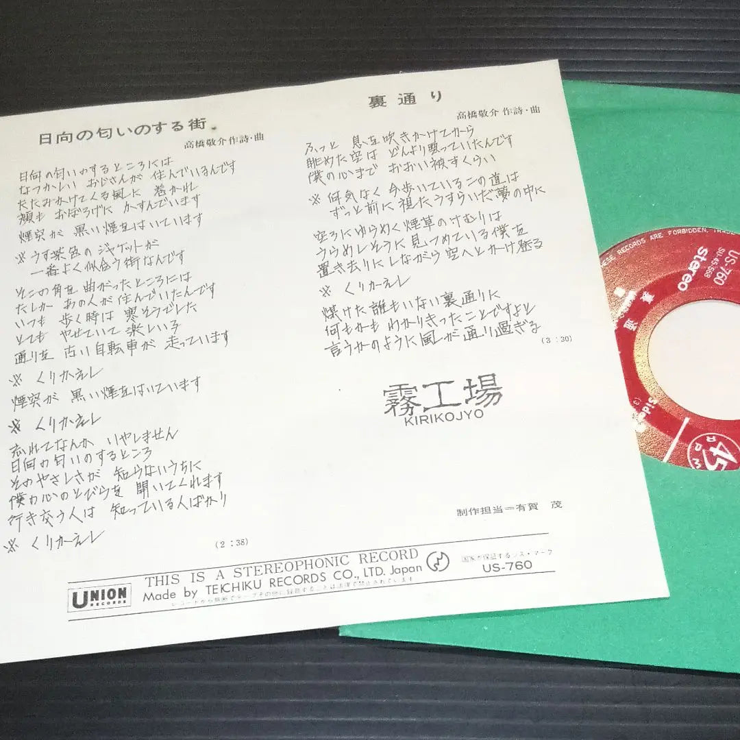 Cafe Rock Rare Single KIRIKOJYO Kiri Factory Keisuke Takahashi con un sol | 喫茶ロック希少シングル KIRIKOJYO 霧工場 日向な匂いのする街 高橋敬介