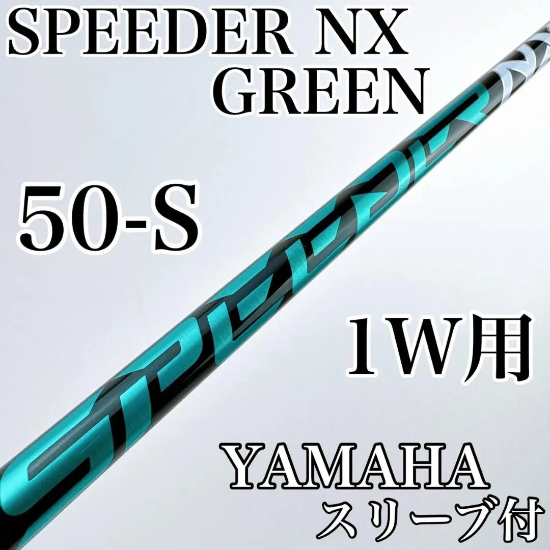 Speeder NX Green 50S Driver Shaft Yamaha (VD59, etc.)