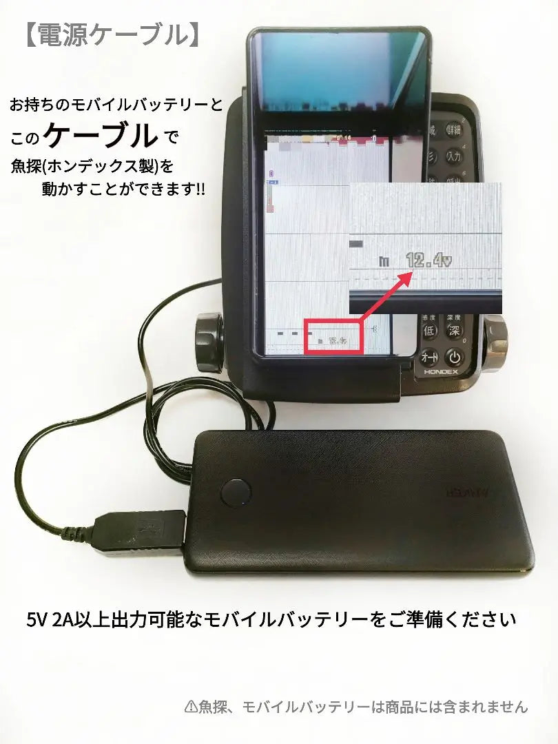 A cable that runs a HONDEX fish finder using a mobile battery! No batteries required