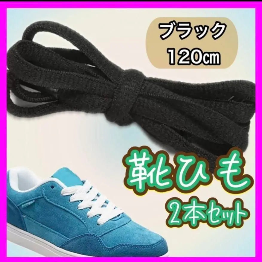 2 shoelaces, flat 120cm sneakers, Nike Adidas