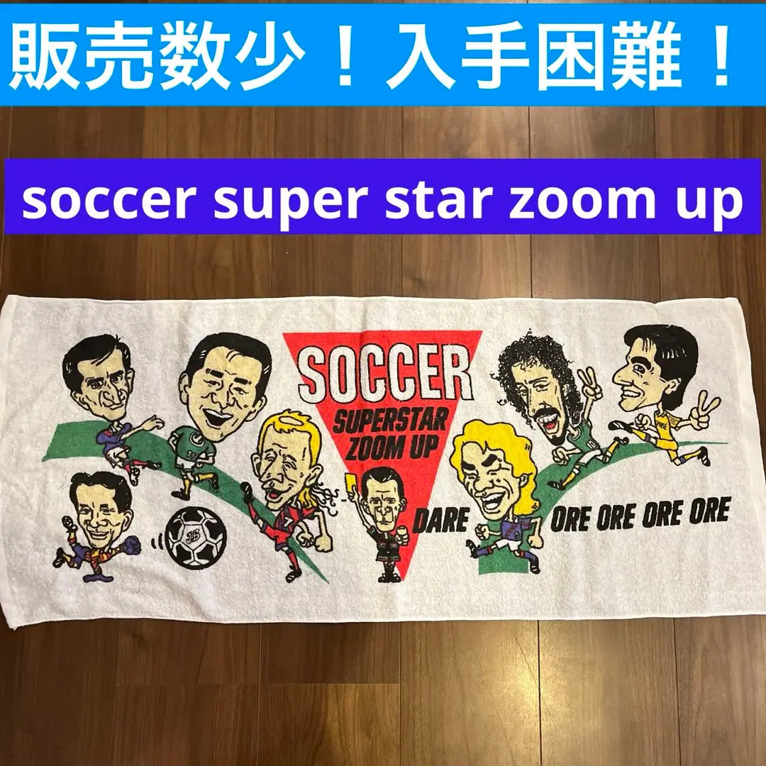 soccer super star zoom up soccer super star towel