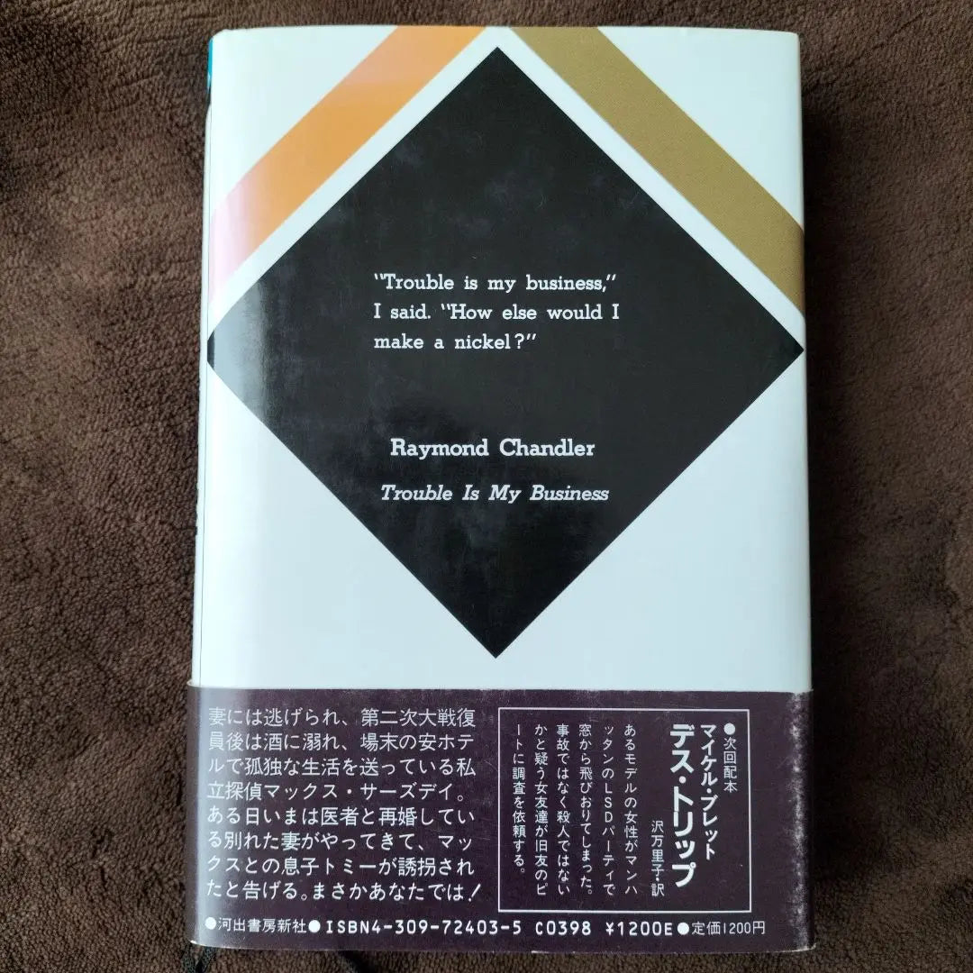 The Sinful Bystander Wade Miller Kawade Shobo Shinsha First Edition