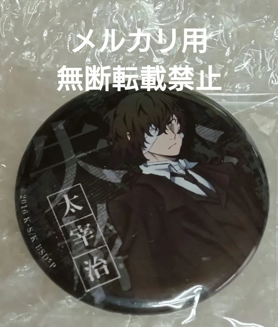 Bungo Stray Dogs Bungo AGF Limited Animate Linked Bonus Dazai Can Badge