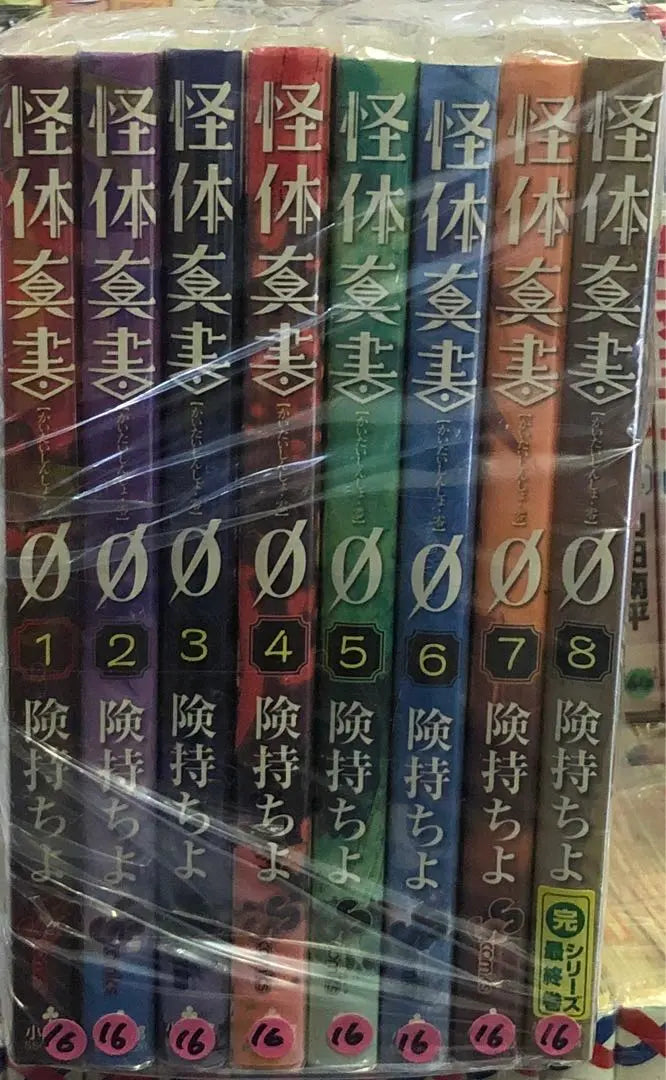 Kaitai Shinsho 0 Volumes 1-8 Complete Set 927dz