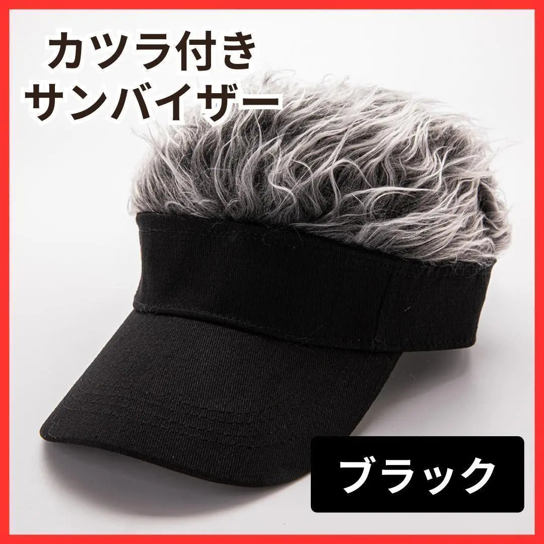 ◎Visera solar, gorra de golf, peluca, exterior, negra, peluca, negra | ◎サンバイザー ゴルフキャップ ウィッグ付き アウトドア ブラック かつら 黒