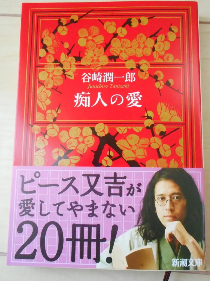 [Used Good Condition] The Love of the Slut, Tanizaki Junichiro