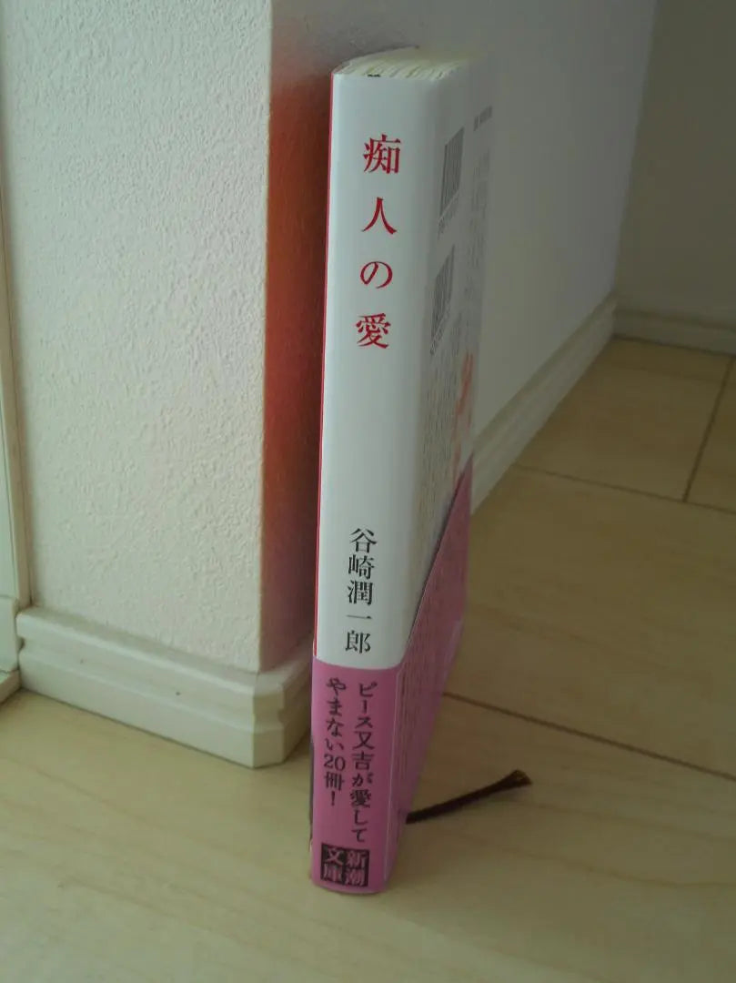 [Used Good Condition] The Love of the Slut, Tanizaki Junichiro