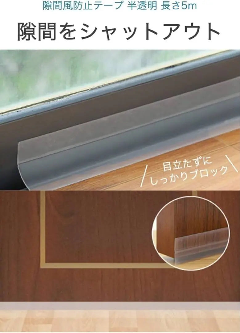 First come, first served ✨Gap wind prevention tape, semi-transparent door, entrance, window, sliding door, door, gap, wind