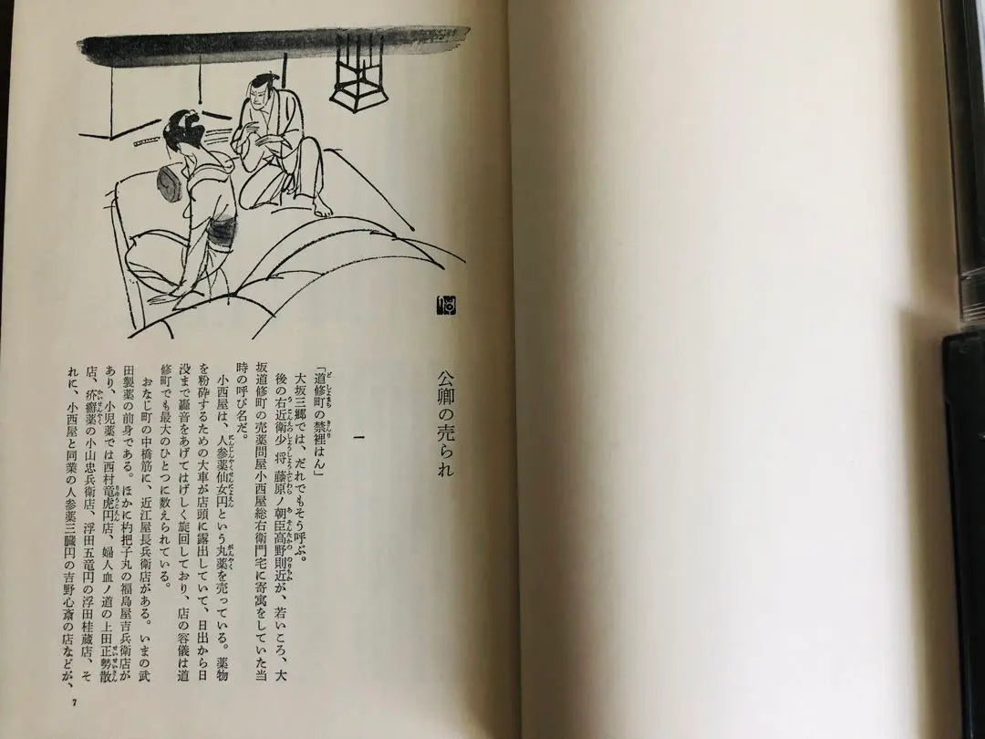 First edition of historical novels, historical novels, Kamigata Bushido! Shiba Ryotaro Rare!