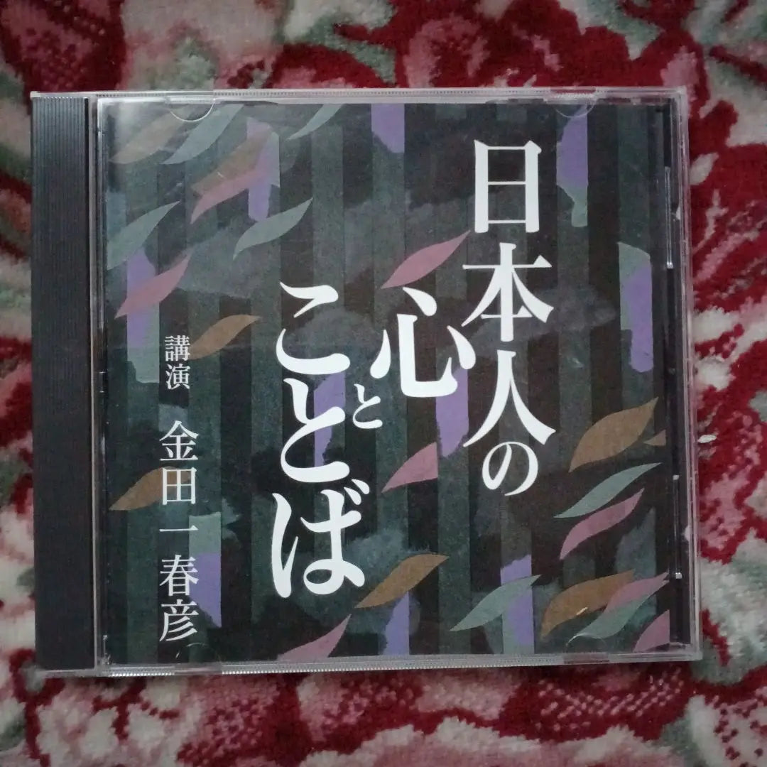 Japanese hearts and words✨ Kindaichi Haruhiko Lecture CD✨Good edition✨