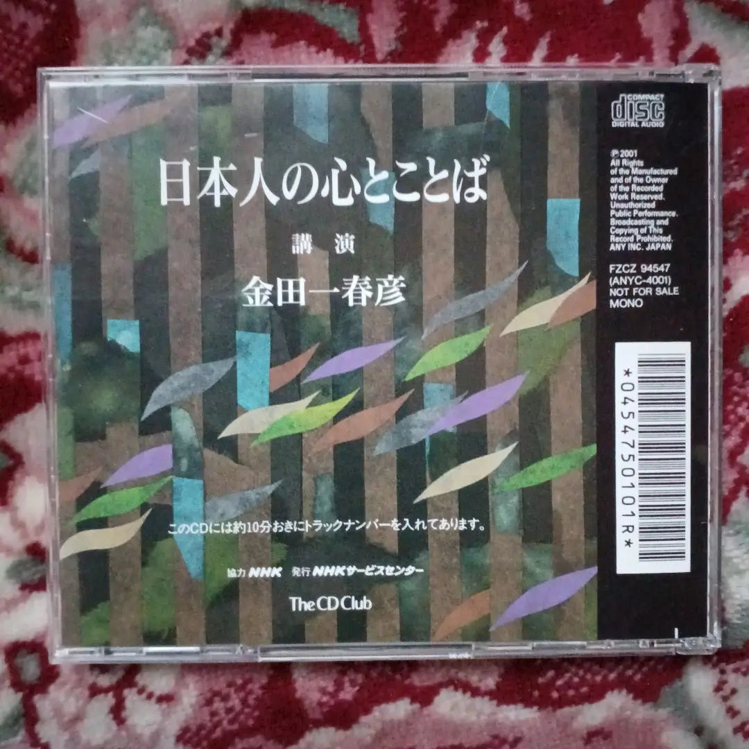 Japanese hearts and words✨ Kindaichi Haruhiko Lecture CD✨Good edition✨