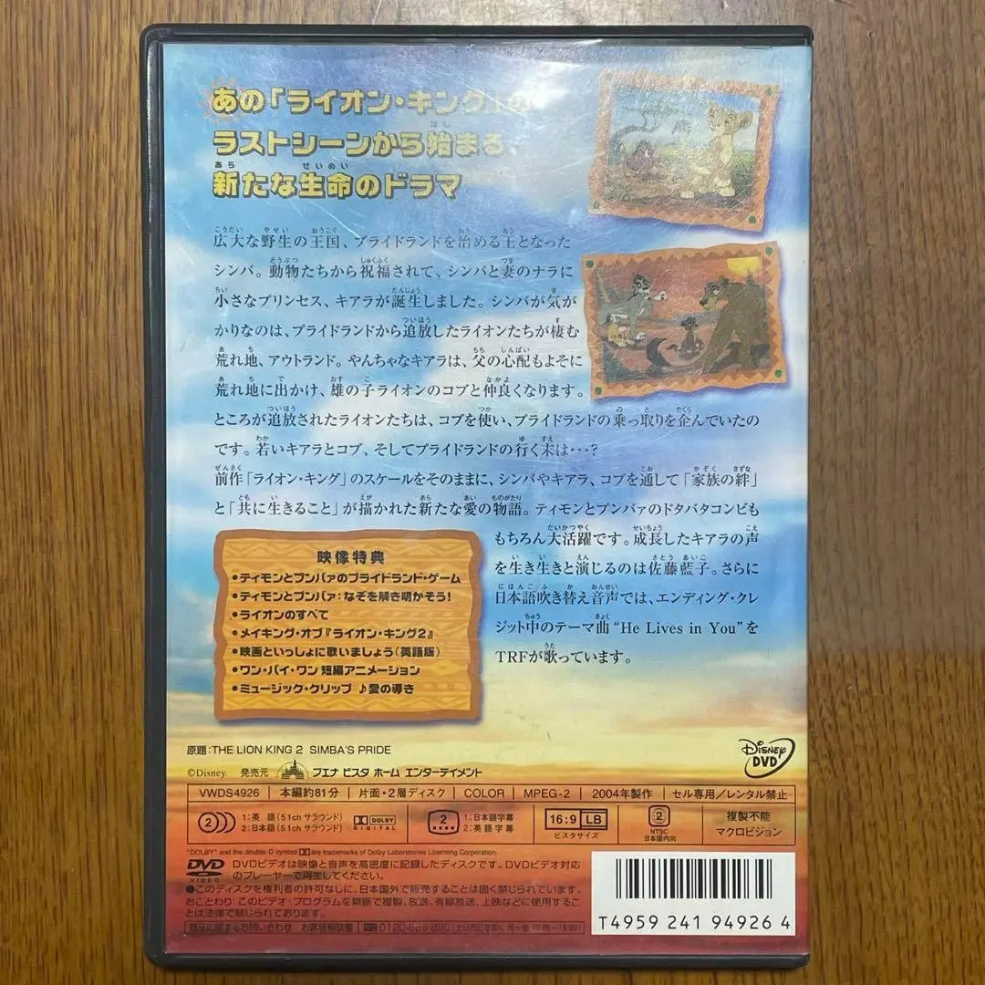 The Lion King 2 Simba's Pride DVD