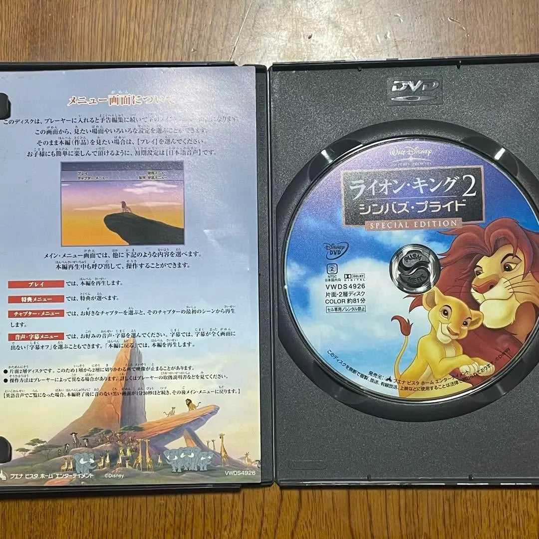 The Lion King 2 Simba's Pride DVD