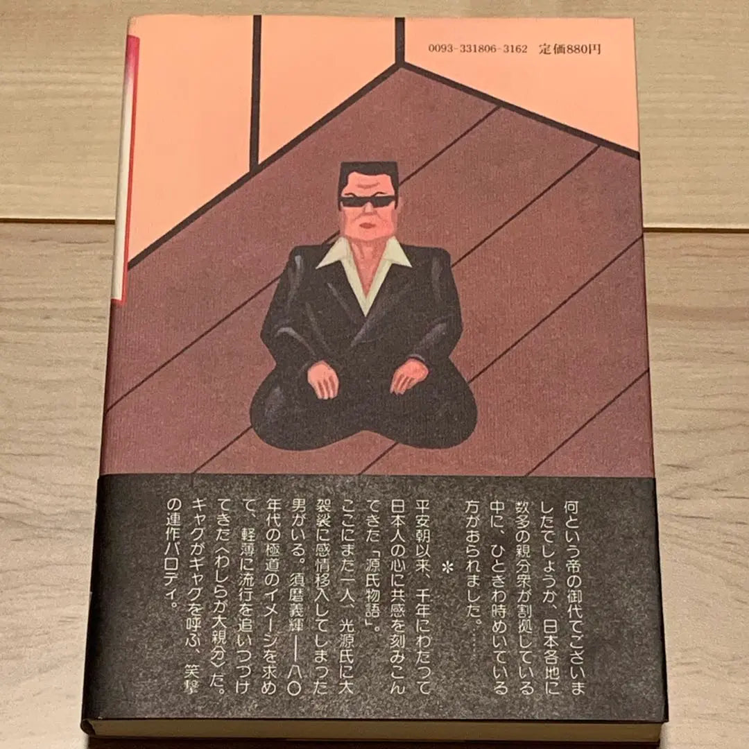 ★First edition with obi Kobayashi Nobuhiko, Tale of Genji, published by Shinchosha