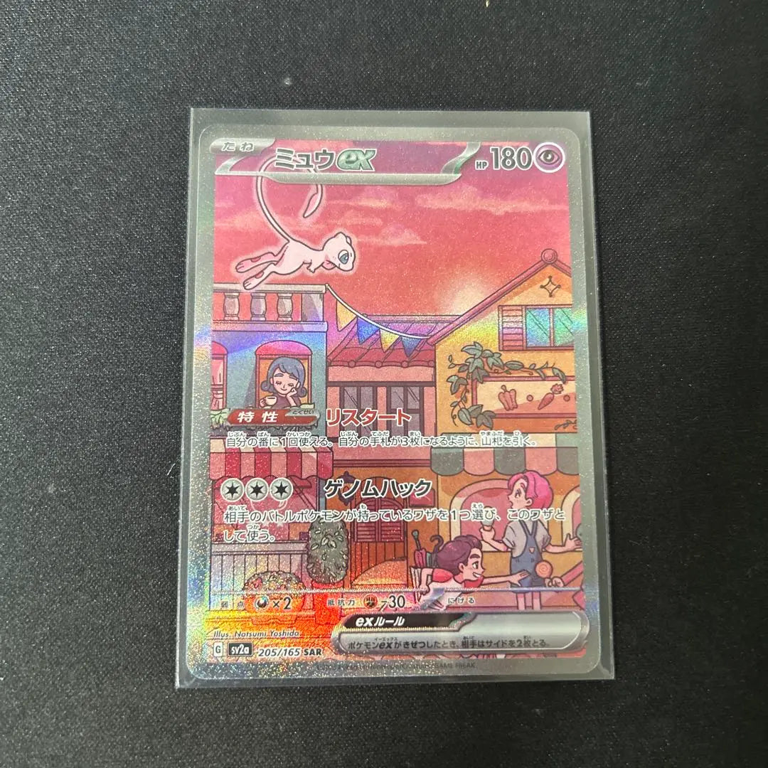 Tarjeta Pokémon Mew EX SAR