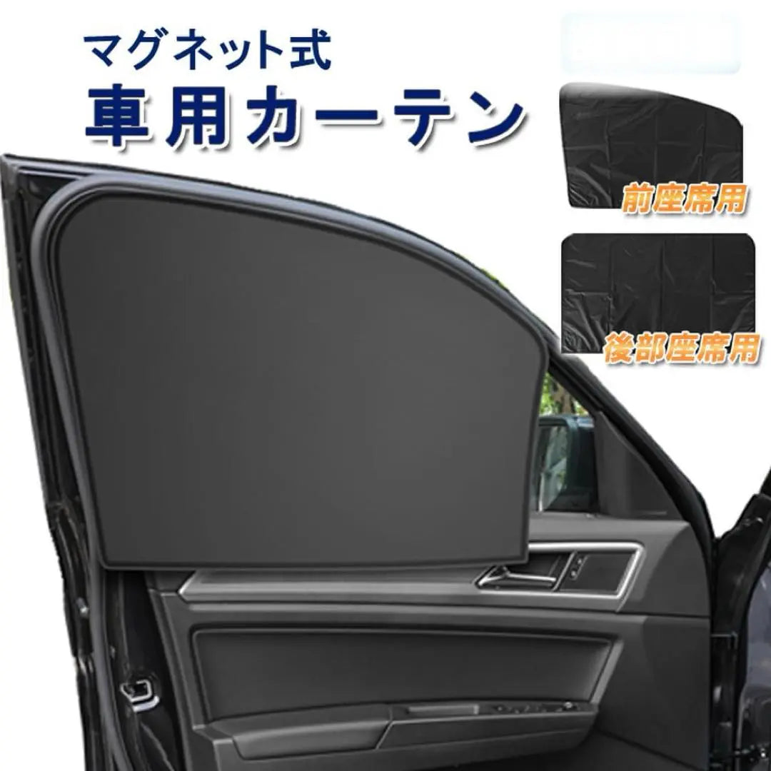 ☘️ [For rear seats] 1 piece car curtain car sunshade magnetic type