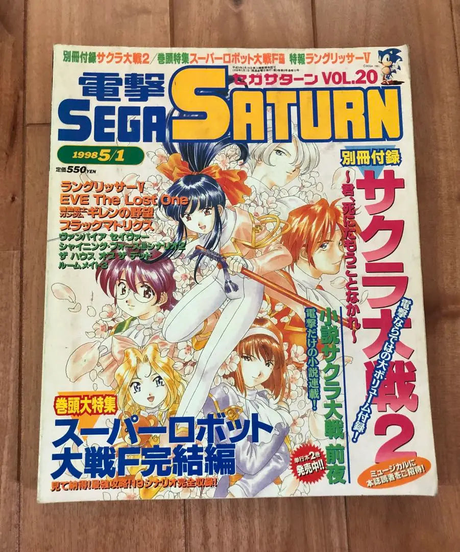 Revista semanal Sega Saturn Cada dos semanas Revista Dengeki Sega Saturn