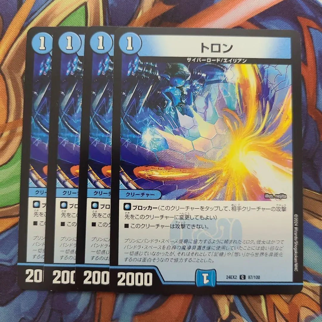 Tron 4-piece set