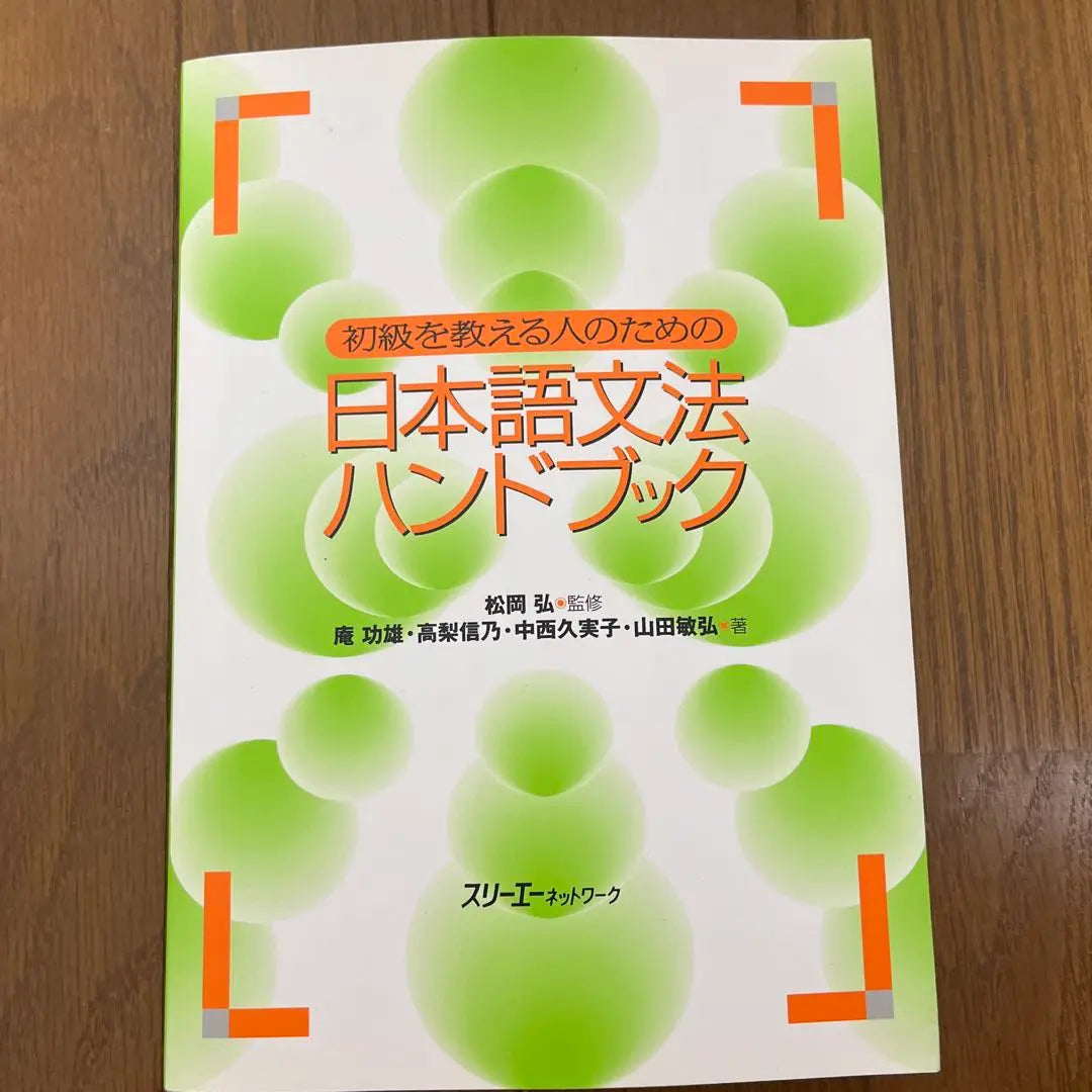 Japanese Grammar Handbook | 日本語文法ハンドブック