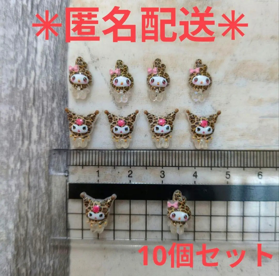 Anonymous shipping Sanrio Leopard print nail parts 10 pieces Leopard print