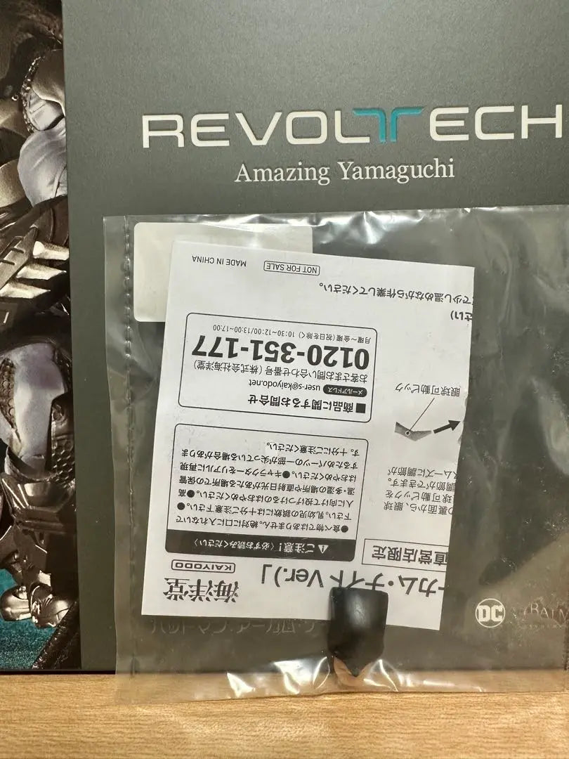 Unopened with bonus Amazing Yamaguchi Batman Revoltech