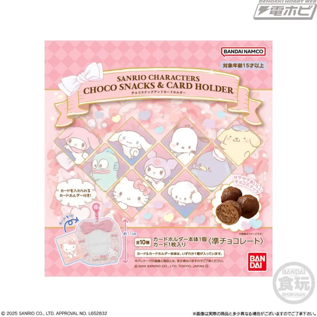 Sanrio Characters Chocolate Snacks & Card Holder | サンリオキャラクターズ チョコスナック＆カードホルダー