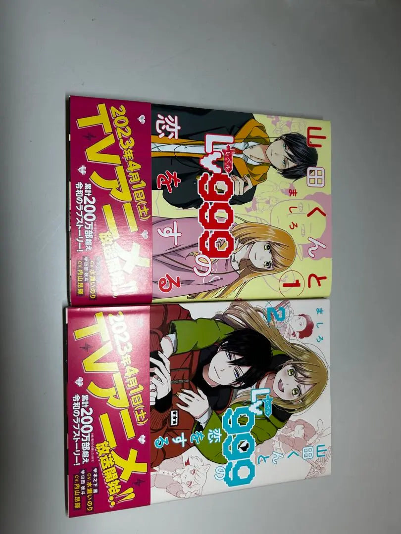 I'm in a Level 999 Love with Yamada-kun Volumes 1-7