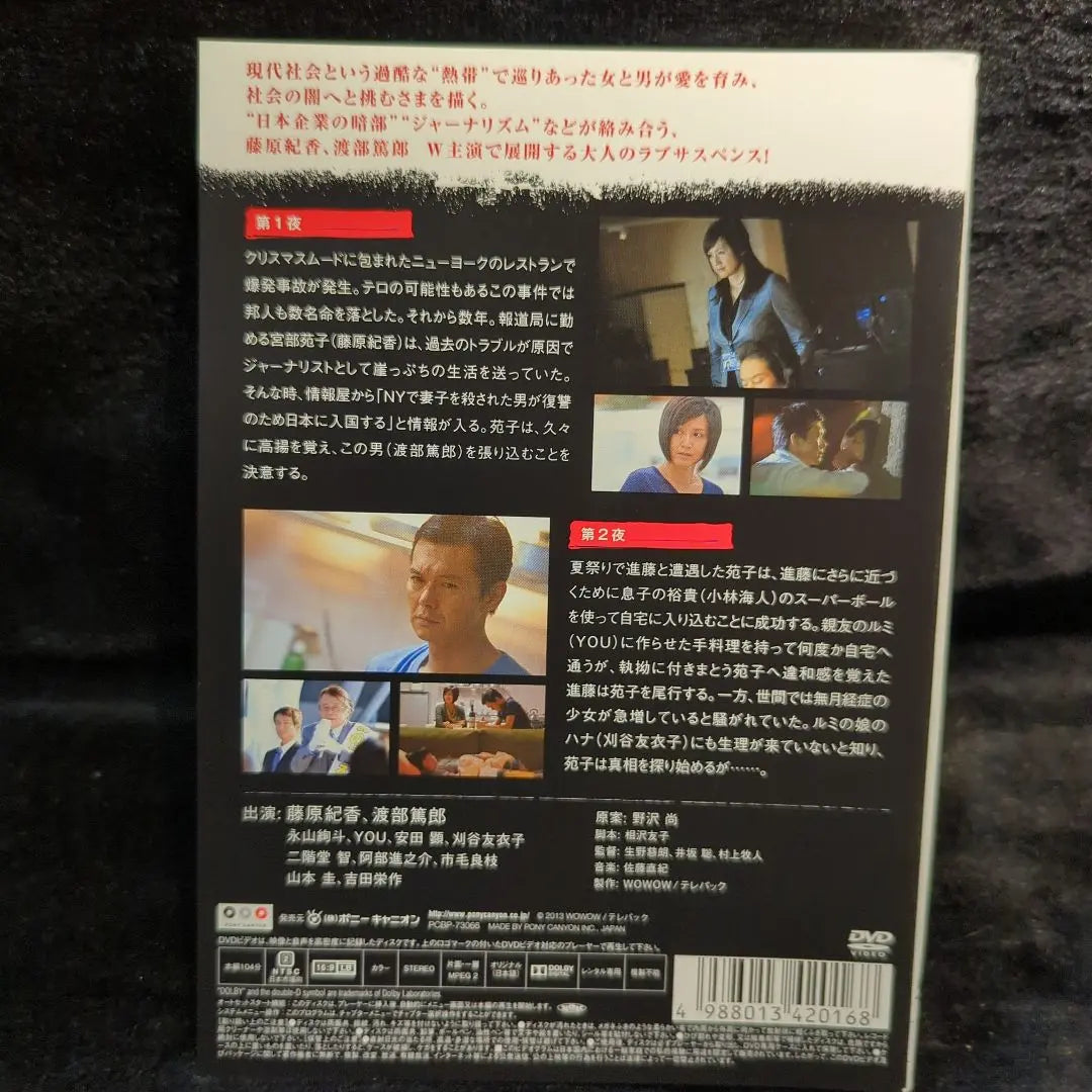 Fujiwara Norika, Watabe Atsuro, serial drama W: Tropical women and men DVD, volume 3, complete set