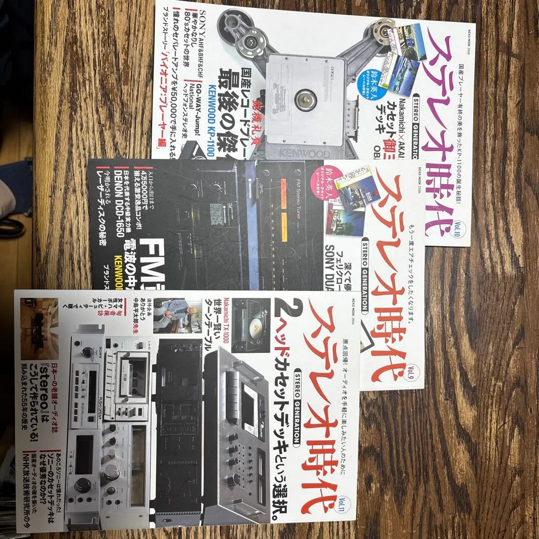 Conjunto de libros Stereo era 3 (vol.9, 10.11) | ステレオ時代 3冊セット (Vol.9, 10.11)