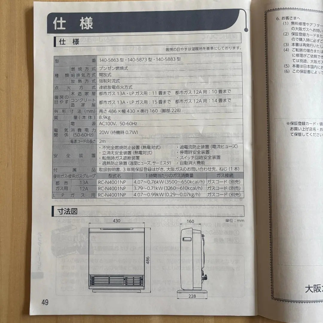 Gas fan heater 11 tatami mats and concrete 15 tatami mats