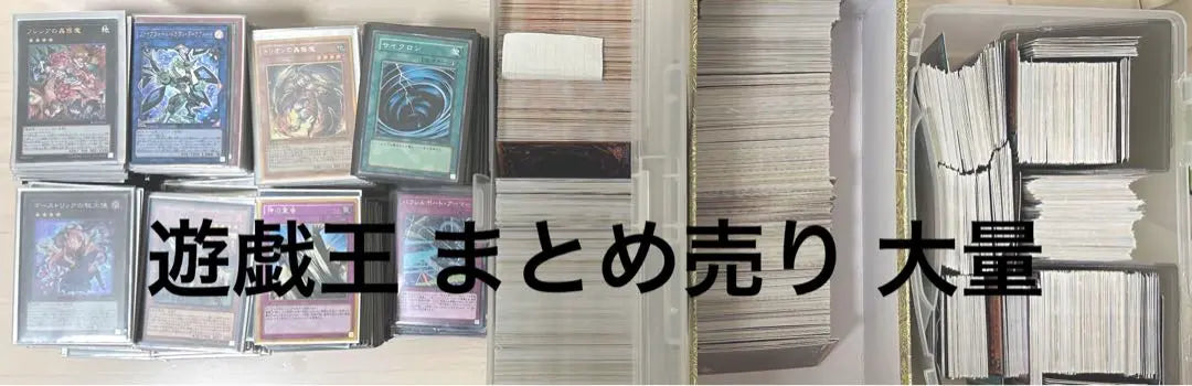 Yu-Gi-Oh! bulk sale large quantity