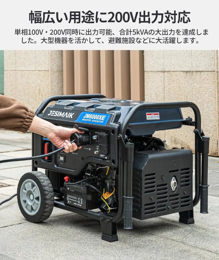 Generador inversor 5.0kVA Función de arranque de celda sitio de construcción Contramedidas para la prevención de desastres Contramedidas | インバーター発電機 5.0kVA セルスターター機能 建築現場 防災対策 停電時