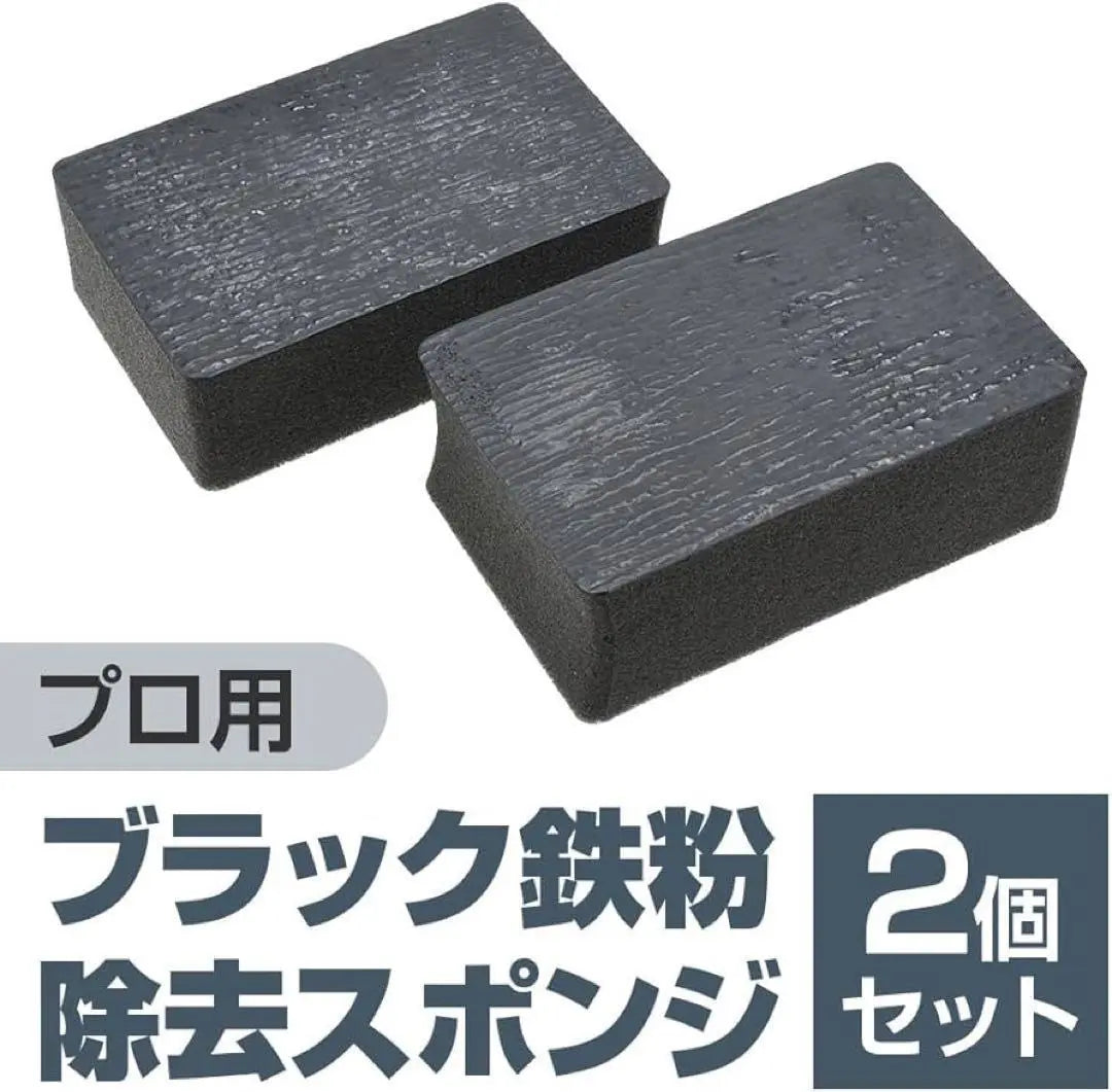 Iron powder removal sponge set of 2, cleaner, car wash, water stain, iron powder, rough painted