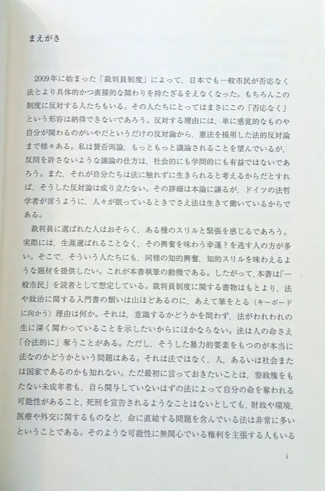 "¿Por qué no deberíamos matar a la gente? Una invitación al pensamiento filosófico jurídico" Aoyama Masayoshi Anónimo Envío incluido