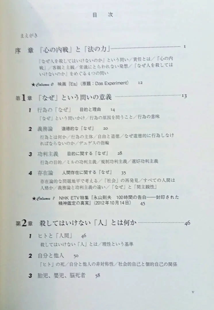 "Why shouldn't we kill people: An invitation to legal philosophical thinking" Aoyama Masayoshi Anonymous Shipping included