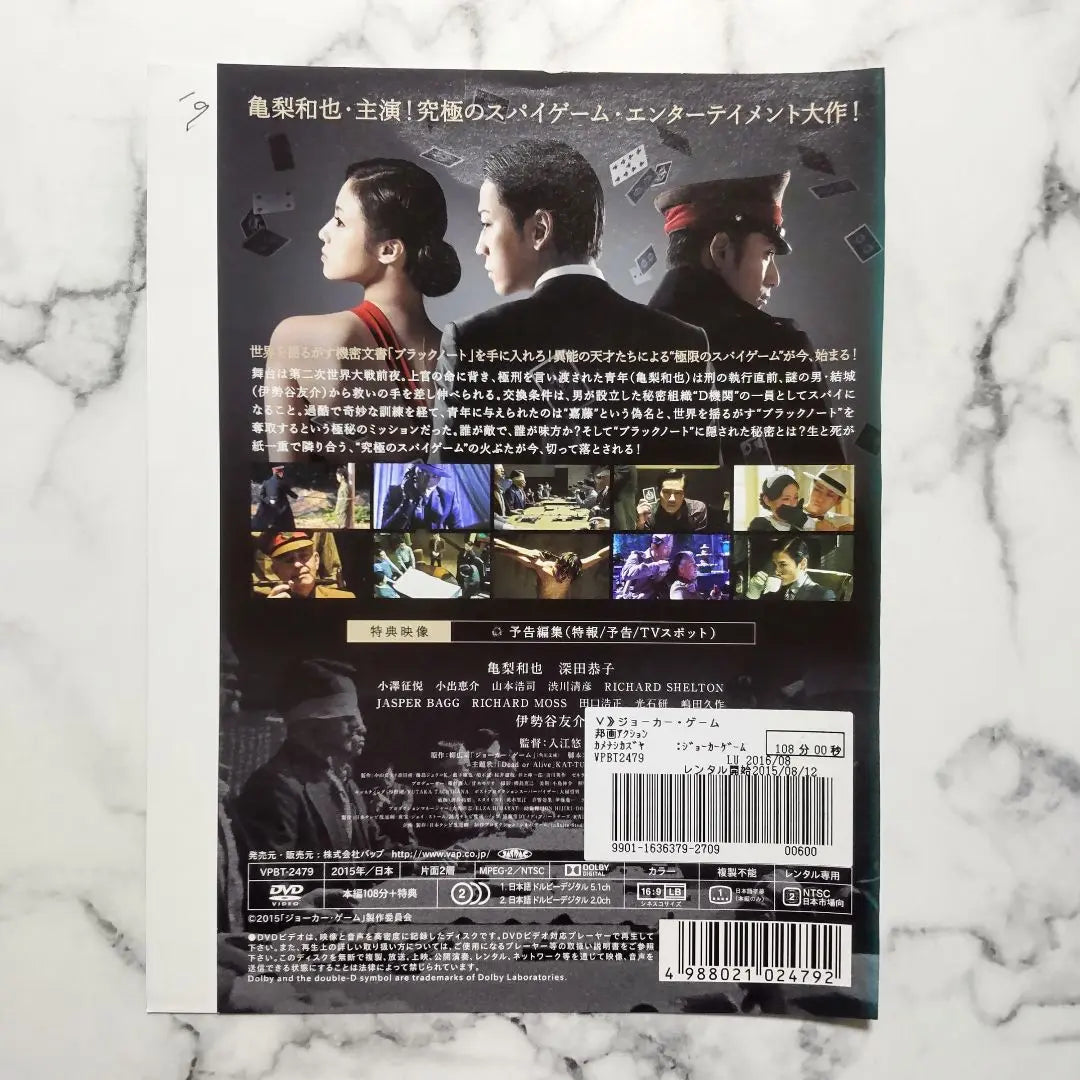 DVD de alquiler de “Joker Game” de Kazuya Kamenashi★Kyoko Fukada