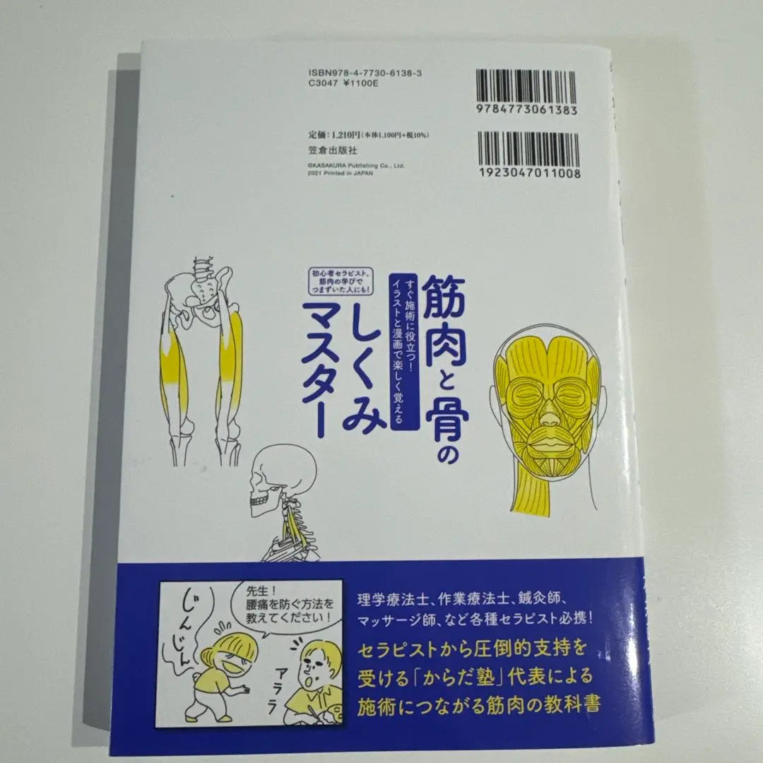 ¡Útil para el tratamiento inmediato! Domina la estructura de músculos y huesos aprendiendo de forma divertida con ilustraciones y cómics