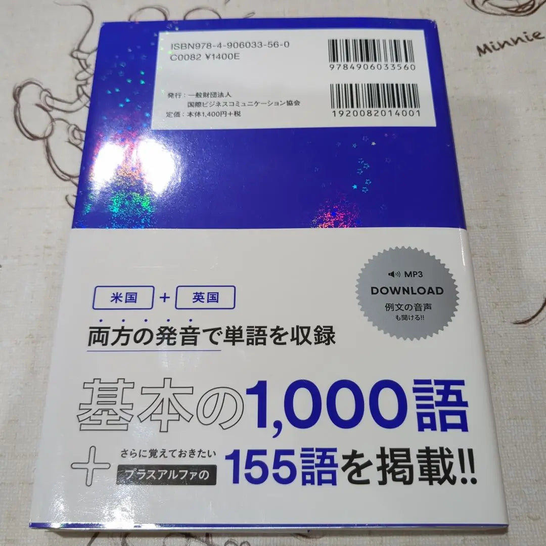 TOEIC ESCUCHA Y LECTURA Libro oficial de vocabulario | TOEIC Escucha y lectura 公式ボキャブラリーブック