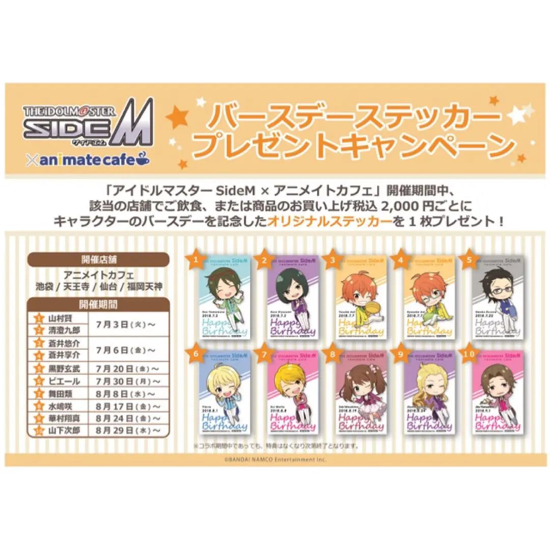 New ★The Idolmaster SIDE M [Aoi Kyosuke] Anime Cafe ★ Sticker ★ 6-piece set