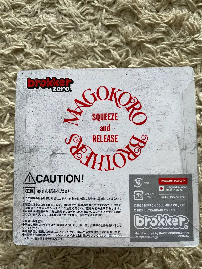 Masashin Brothers SQUEEZE and RELEASE 35th Anniversary Edition