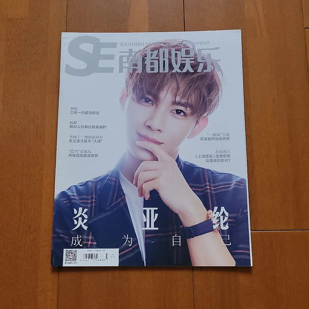 Magazine published by Aaron SE Nanto Entertainment Poster included