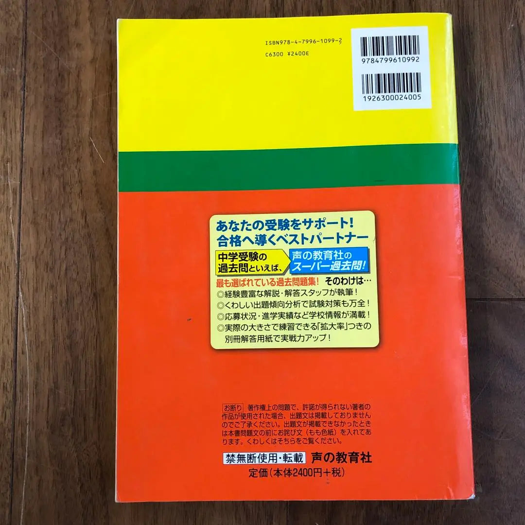 Departamento Ordinario de Keio 10 años de preguntas 2014 | 慶應義塾普通部 10年間 過去問 平成26年度