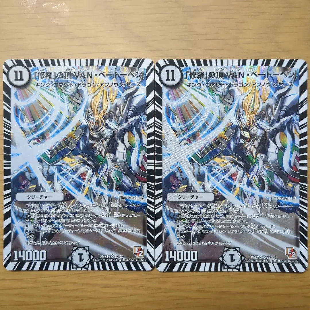 Shura no Tatue VAN Beethoven Initial Set of 2