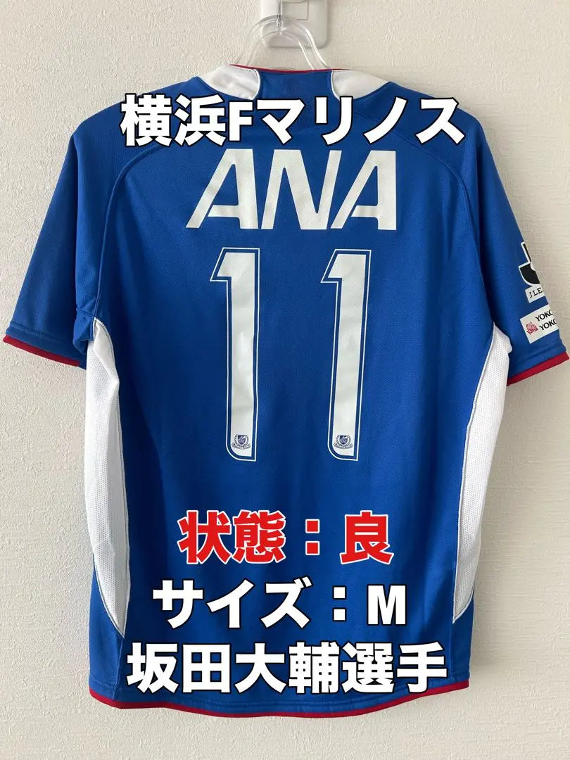 ☆Free shipping☆NIKE Yokohama F Marinos uniform☆Sakata Daisuke player model☆