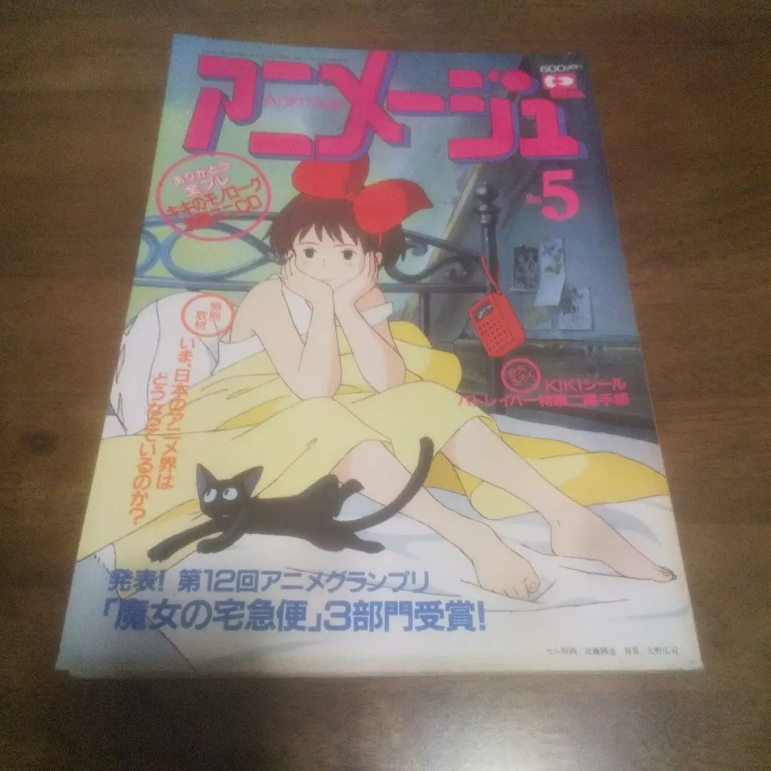 Animage May 1990 Issue VOL.143 Kiki's Delivery Service