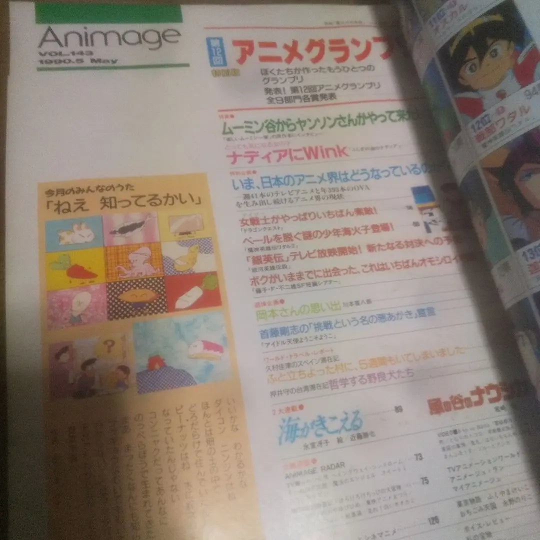 Animage May 1990 Issue VOL.143 Kiki's Delivery Service