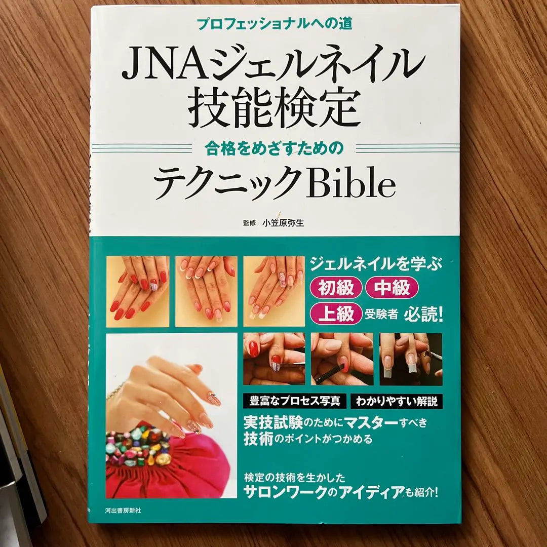 JNA Gel Nail Skills Test: Bible Techniques for Aiming to Pass the JNA Gel Nail Skills Test: Towards Passing...